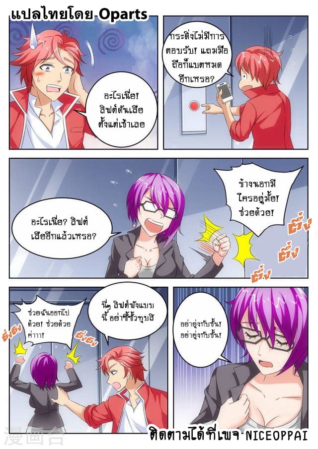 Tian Cai Gao Shou จ้าวอัจฉริยะ page 4