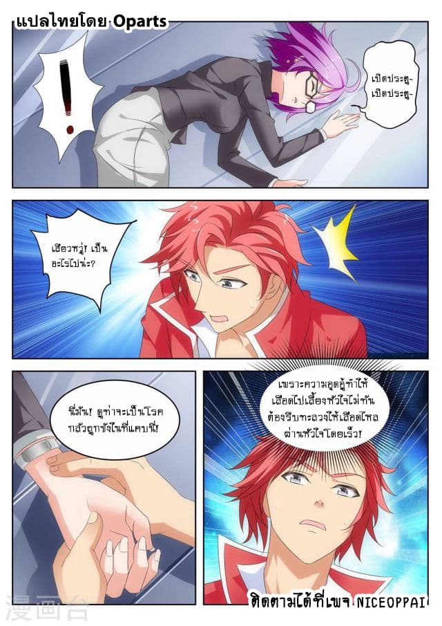 Tian Cai Gao Shou จ้าวอัจฉริยะ page 5