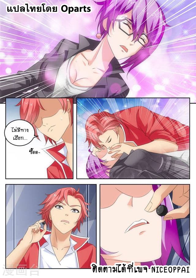Tian Cai Gao Shou จ้าวอัจฉริยะ page 6