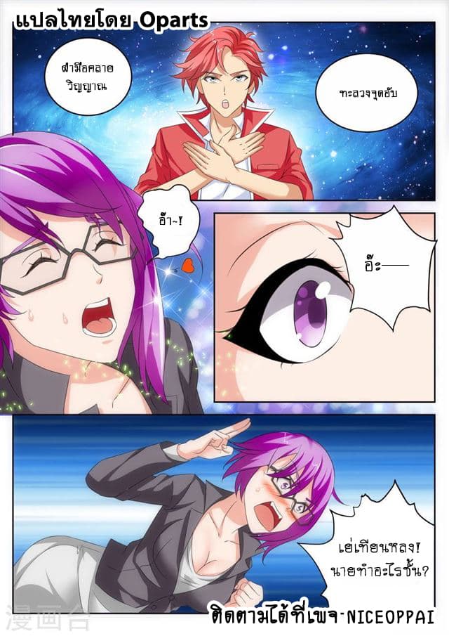 Tian Cai Gao Shou จ้าวอัจฉริยะ page 7