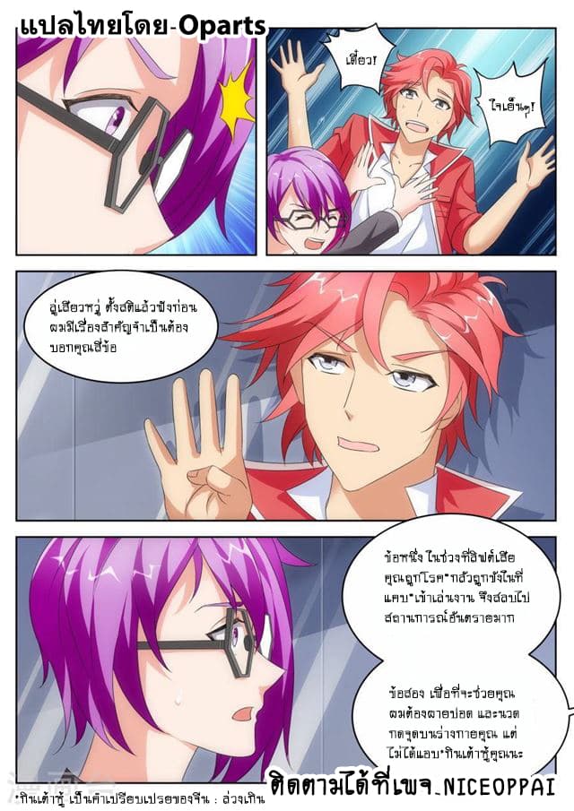 Tian Cai Gao Shou จ้าวอัจฉริยะ page 8