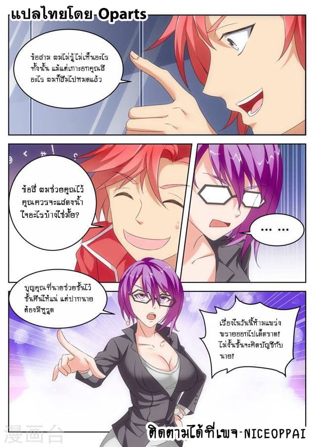 Tian Cai Gao Shou จ้าวอัจฉริยะ page 9