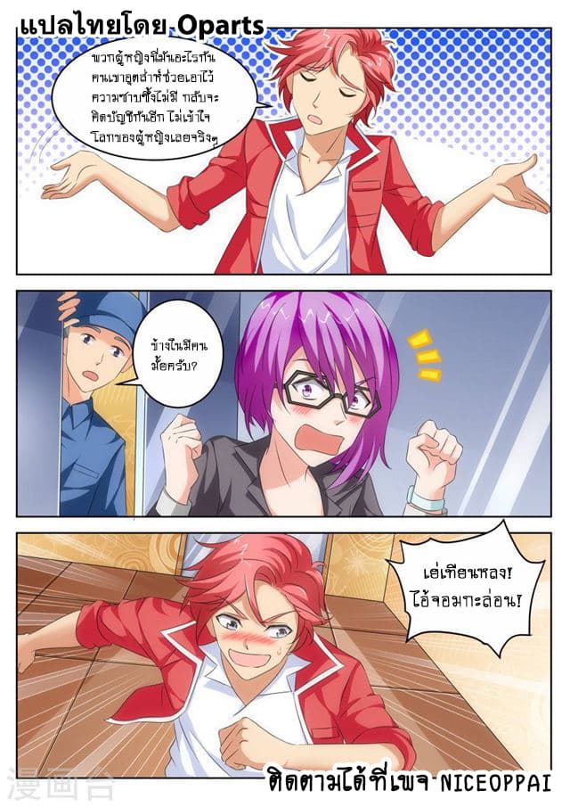 Tian Cai Gao Shou จ้าวอัจฉริยะ page 10