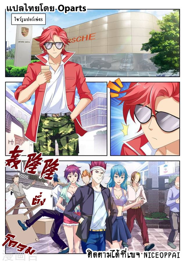 Tian Cai Gao Shou จ้าวอัจฉริยะ page 1