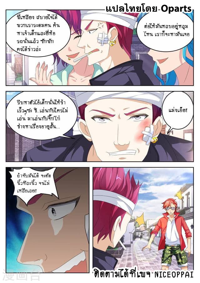 Tian Cai Gao Shou จ้าวอัจฉริยะ page 2