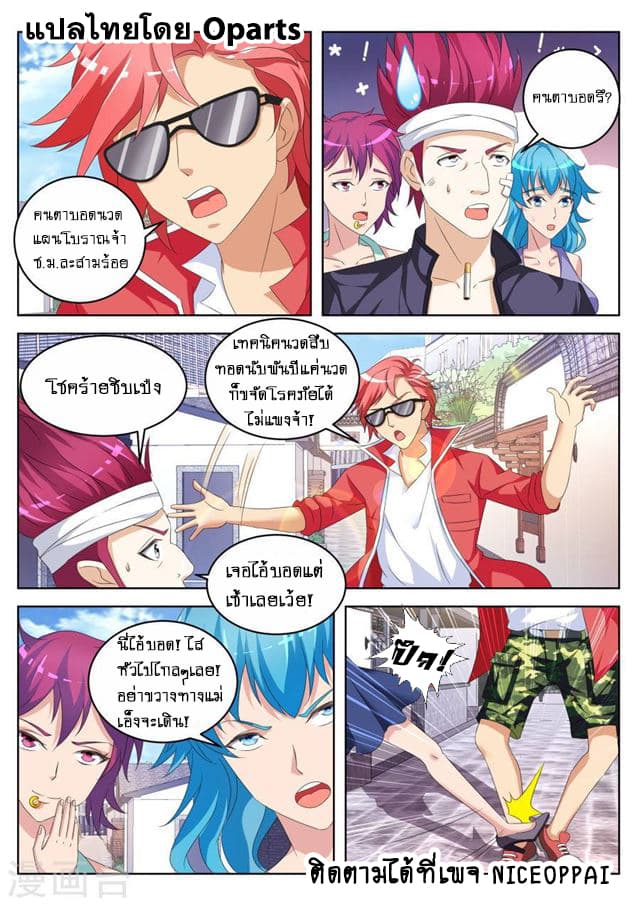 Tian Cai Gao Shou จ้าวอัจฉริยะ page 3