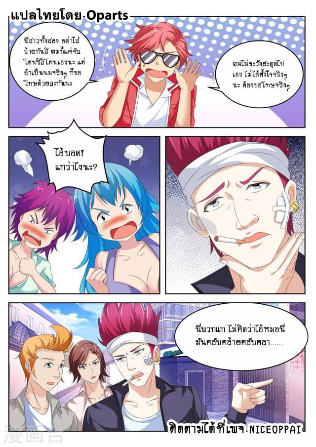 Tian Cai Gao Shou จ้าวอัจฉริยะ page 5