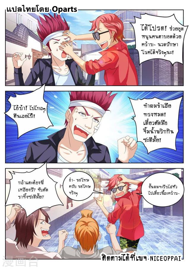Tian Cai Gao Shou จ้าวอัจฉริยะ page 6