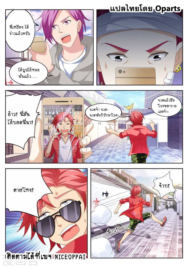 Tian Cai Gao Shou จ้าวอัจฉริยะ page 7