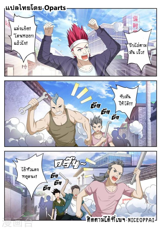Tian Cai Gao Shou จ้าวอัจฉริยะ page 8