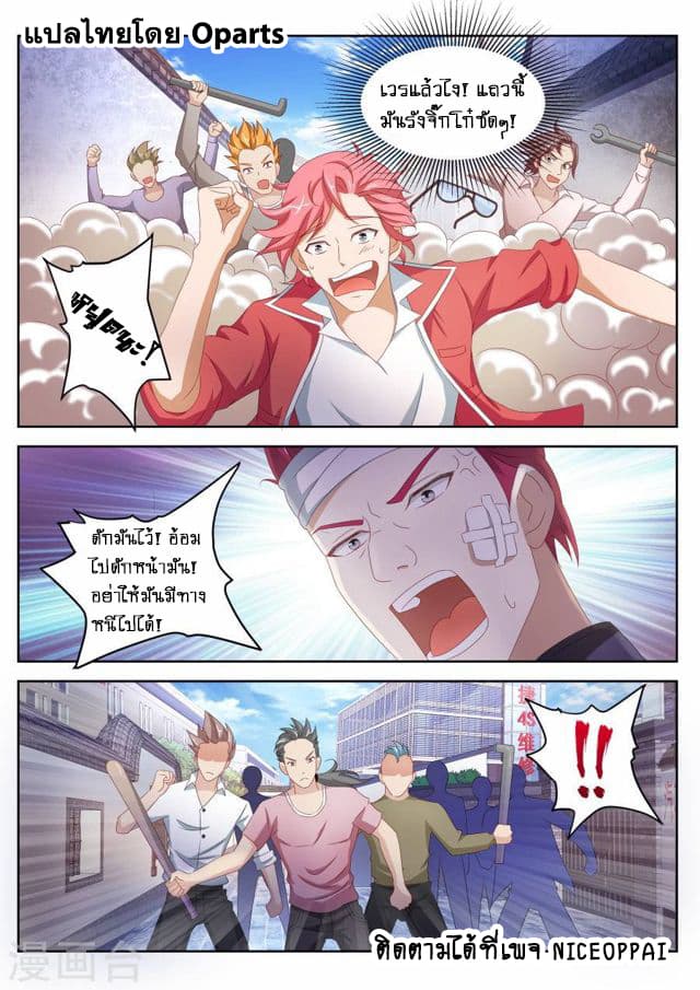 Tian Cai Gao Shou จ้าวอัจฉริยะ page 9