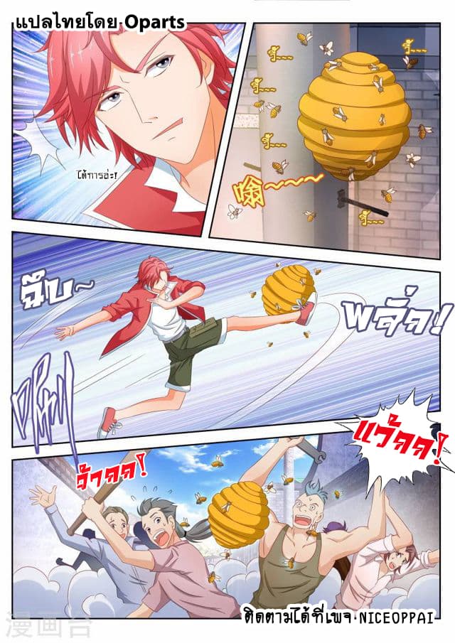 Tian Cai Gao Shou จ้าวอัจฉริยะ page 10