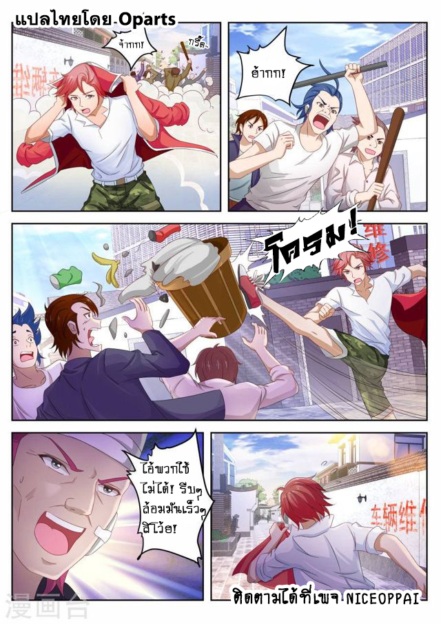 Tian Cai Gao Shou จ้าวอัจฉริยะ page 1
