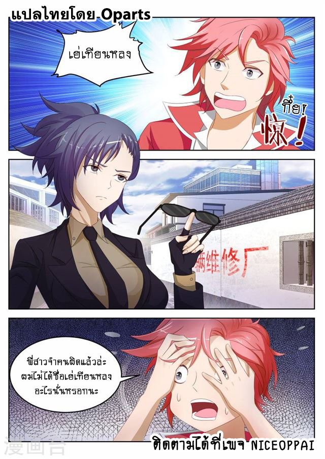 Tian Cai Gao Shou จ้าวอัจฉริยะ page 2