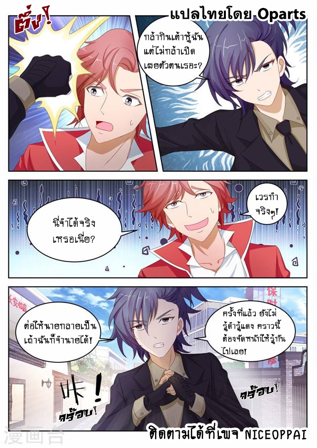 Tian Cai Gao Shou จ้าวอัจฉริยะ page 3