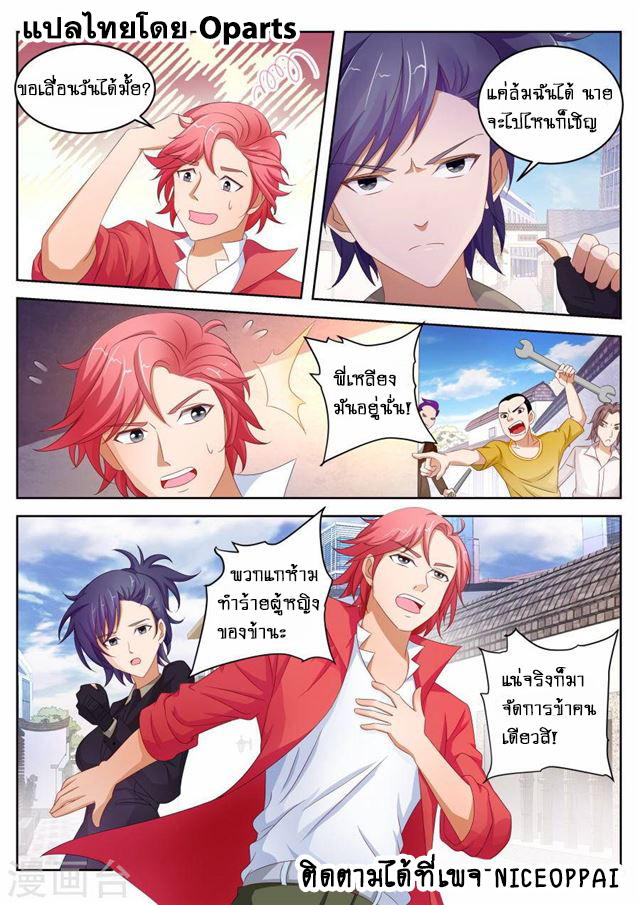 Tian Cai Gao Shou จ้าวอัจฉริยะ page 4