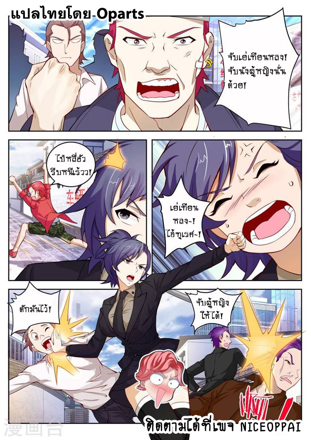 Tian Cai Gao Shou จ้าวอัจฉริยะ page 5