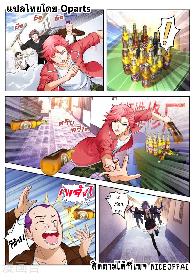 Tian Cai Gao Shou จ้าวอัจฉริยะ page 6