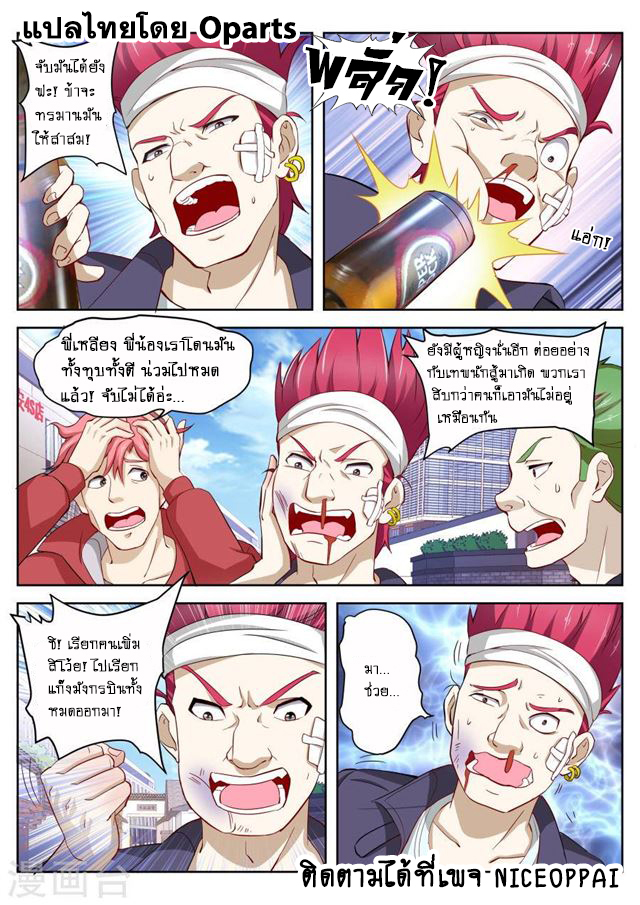 Tian Cai Gao Shou จ้าวอัจฉริยะ page 7