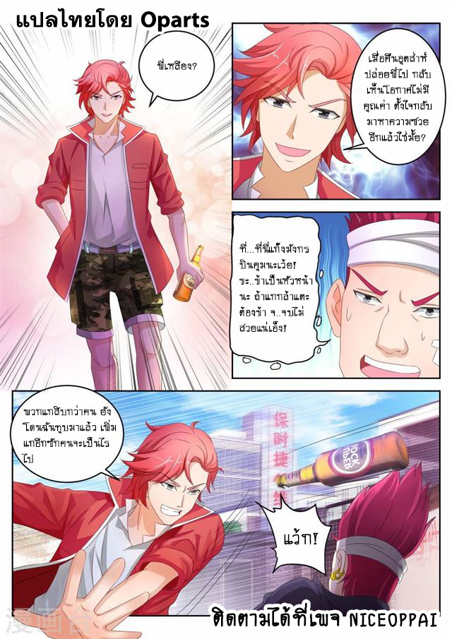 Tian Cai Gao Shou จ้าวอัจฉริยะ page 8
