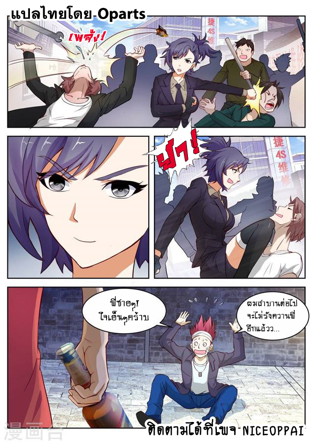 Tian Cai Gao Shou จ้าวอัจฉริยะ page 9