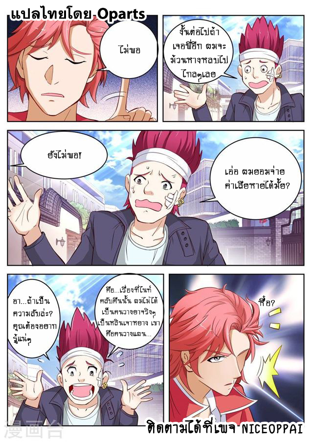 Tian Cai Gao Shou จ้าวอัจฉริยะ page 10