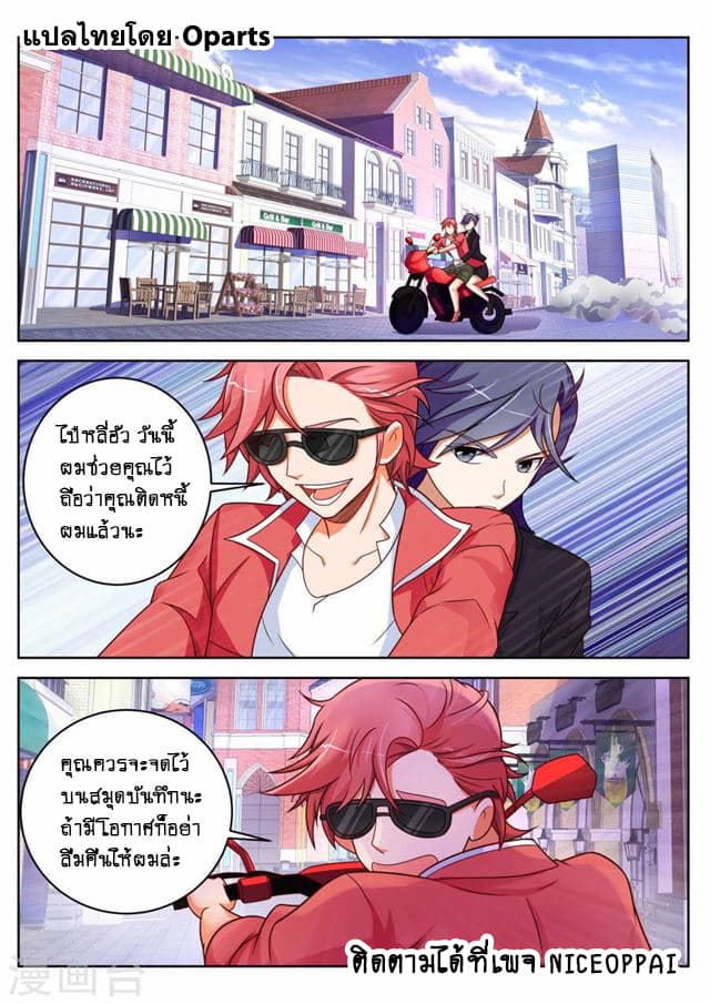 Tian Cai Gao Shou จ้าวอัจฉริยะ page 1