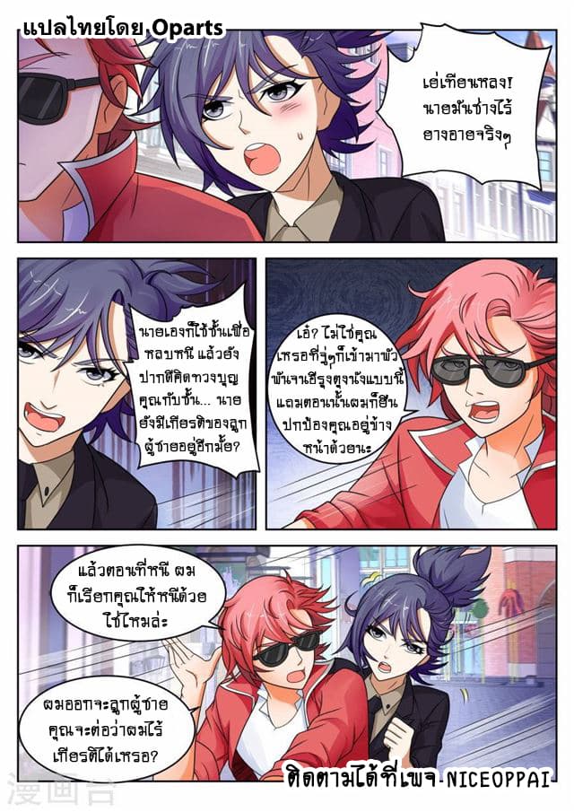 Tian Cai Gao Shou จ้าวอัจฉริยะ page 2