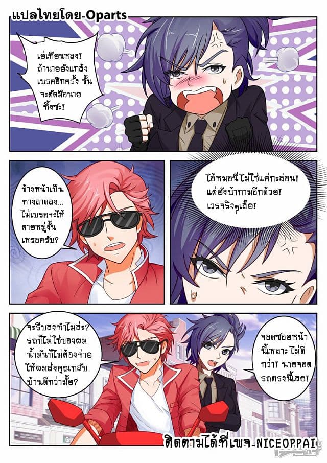 Tian Cai Gao Shou จ้าวอัจฉริยะ page 4