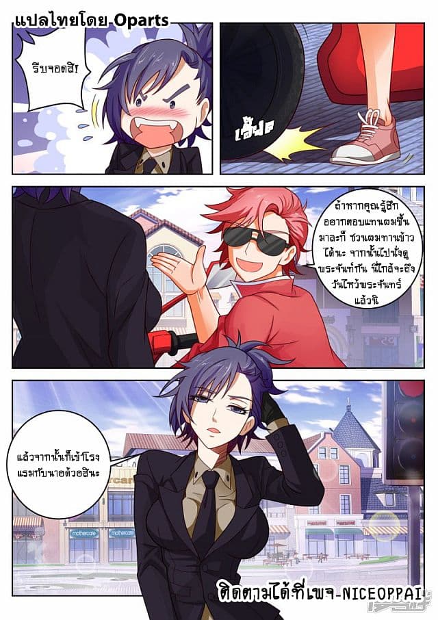 Tian Cai Gao Shou จ้าวอัจฉริยะ page 5