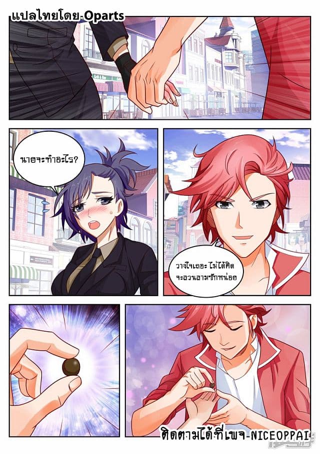 Tian Cai Gao Shou จ้าวอัจฉริยะ page 7