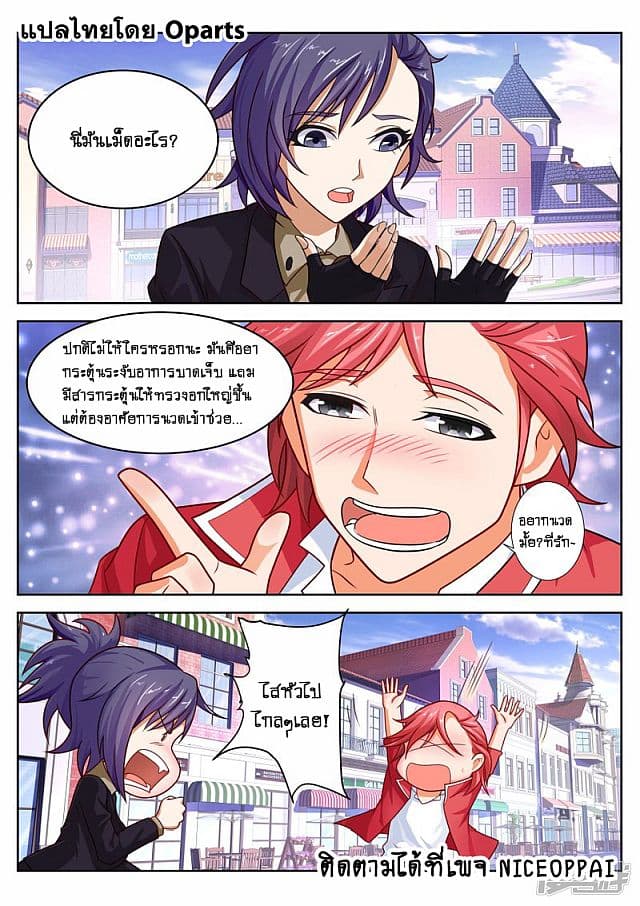 Tian Cai Gao Shou จ้าวอัจฉริยะ page 8