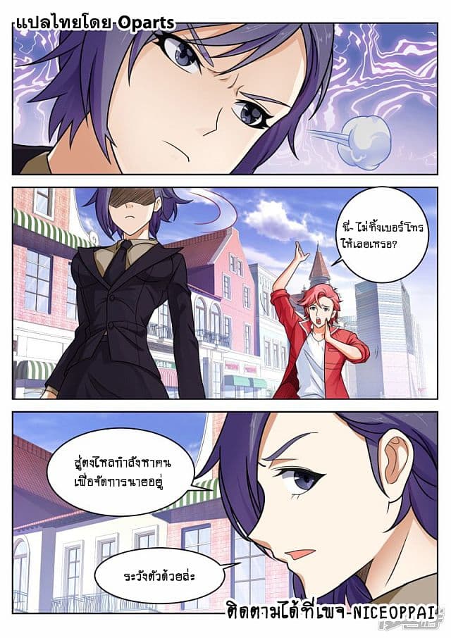 Tian Cai Gao Shou จ้าวอัจฉริยะ page 9