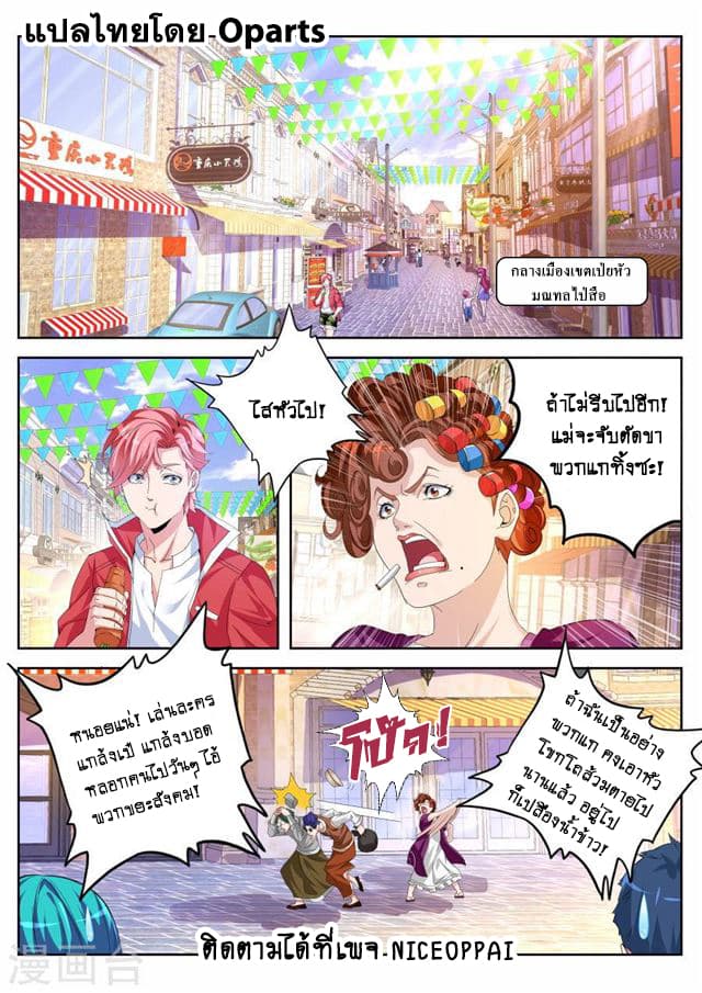 Tian Cai Gao Shou จ้าวอัจฉริยะ page 2