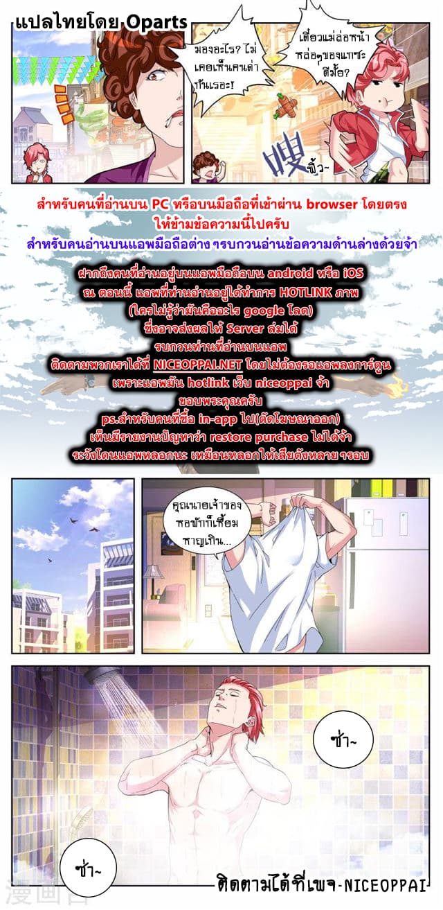 Tian Cai Gao Shou จ้าวอัจฉริยะ page 3
