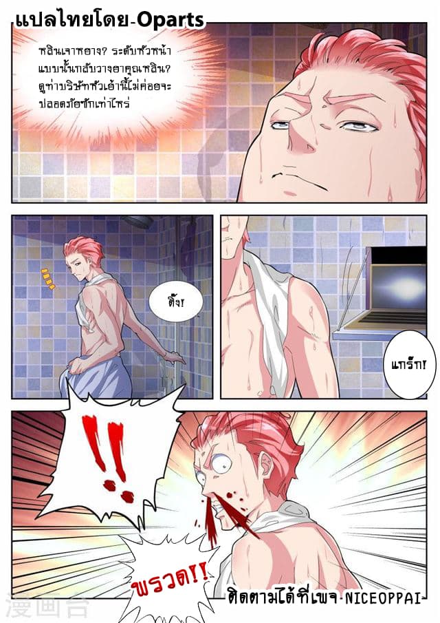 Tian Cai Gao Shou จ้าวอัจฉริยะ page 4