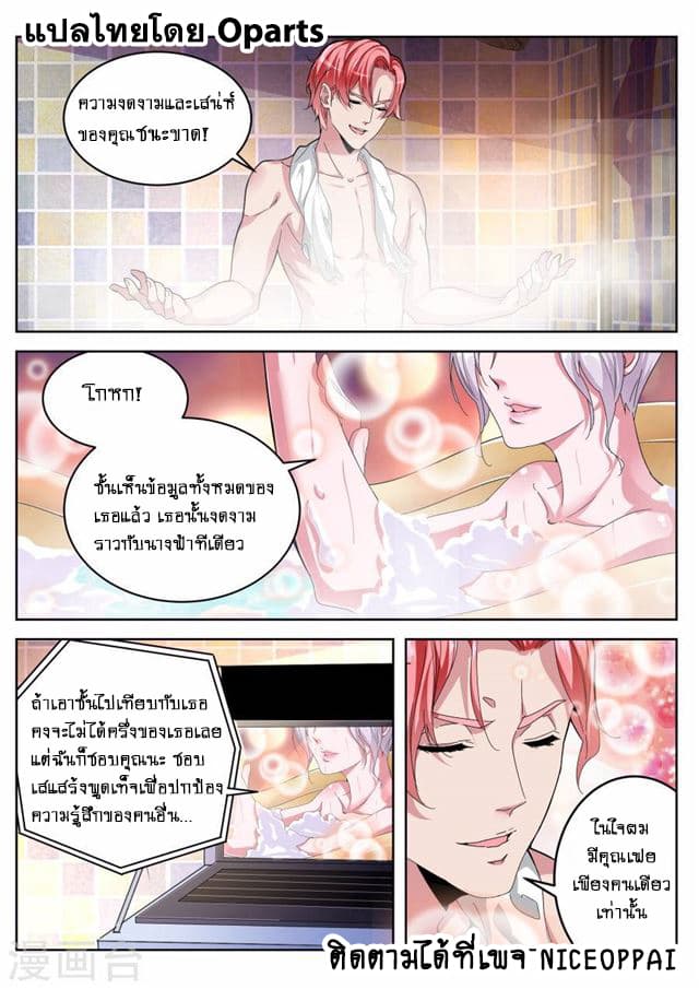 Tian Cai Gao Shou จ้าวอัจฉริยะ page 6