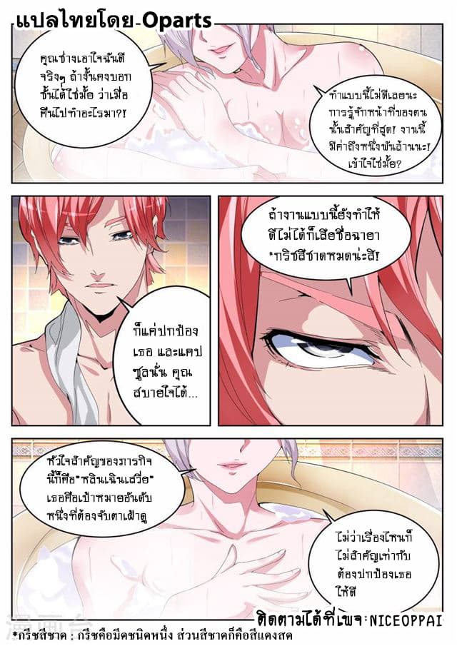 Tian Cai Gao Shou จ้าวอัจฉริยะ page 7