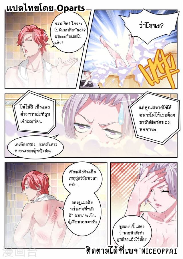 Tian Cai Gao Shou จ้าวอัจฉริยะ page 9
