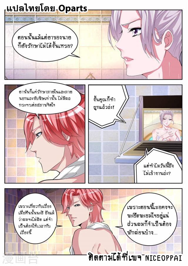 Tian Cai Gao Shou จ้าวอัจฉริยะ page 10