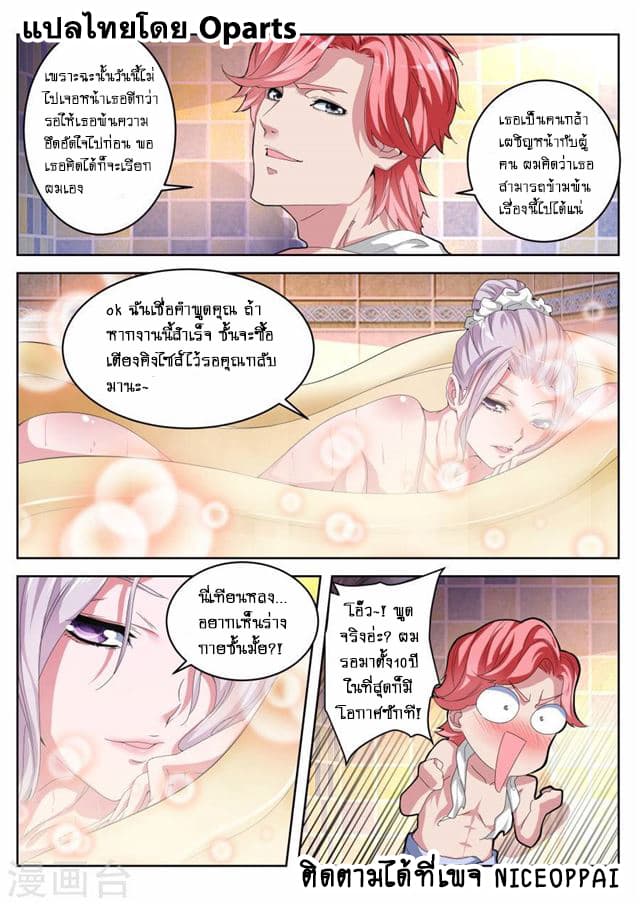 Tian Cai Gao Shou จ้าวอัจฉริยะ page 11