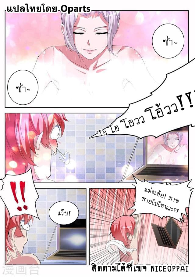 Tian Cai Gao Shou จ้าวอัจฉริยะ page 12