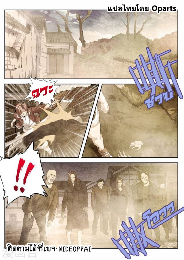 Tian Cai Gao Shou จ้าวอัจฉริยะ page 2