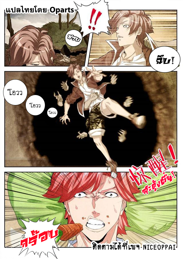 Tian Cai Gao Shou จ้าวอัจฉริยะ page 3