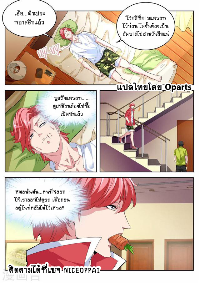 Tian Cai Gao Shou จ้าวอัจฉริยะ page 4