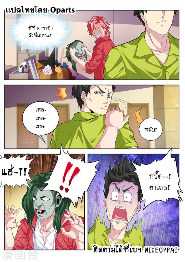 Tian Cai Gao Shou จ้าวอัจฉริยะ page 5