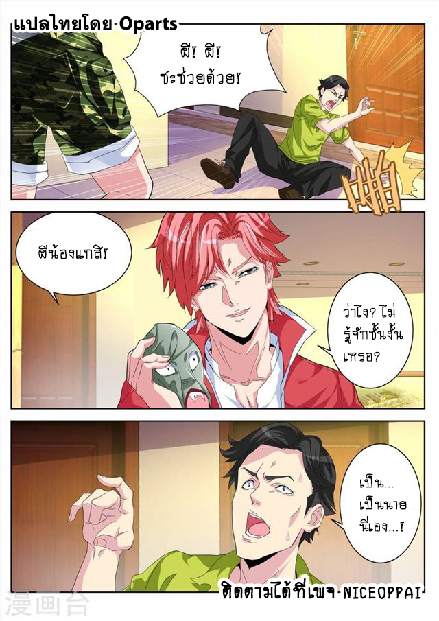 Tian Cai Gao Shou จ้าวอัจฉริยะ page 6