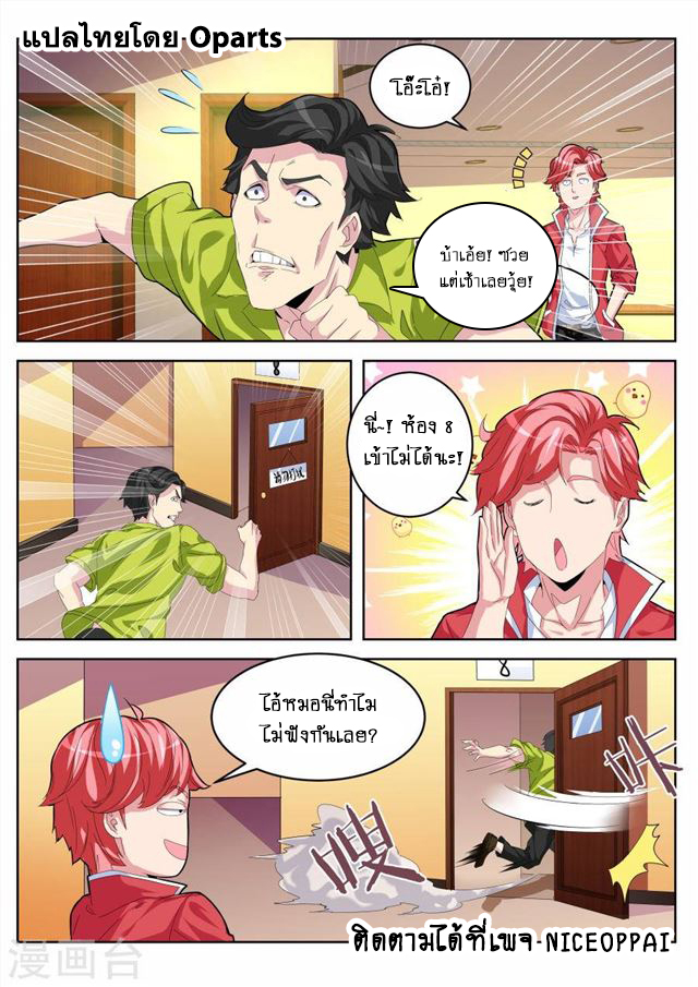 Tian Cai Gao Shou จ้าวอัจฉริยะ page 7