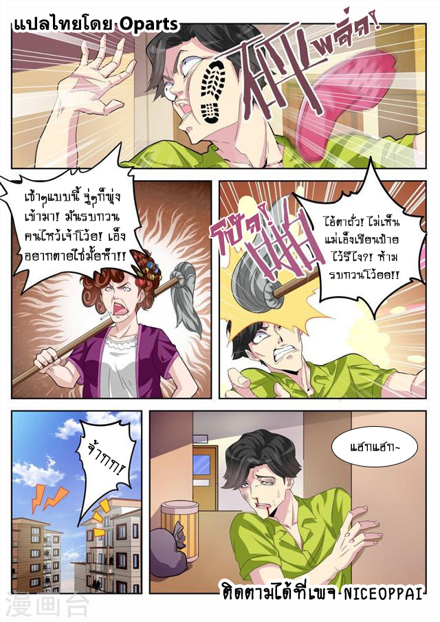 Tian Cai Gao Shou จ้าวอัจฉริยะ page 8