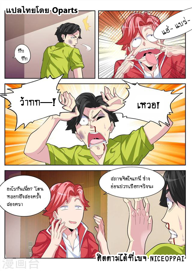 Tian Cai Gao Shou จ้าวอัจฉริยะ page 9